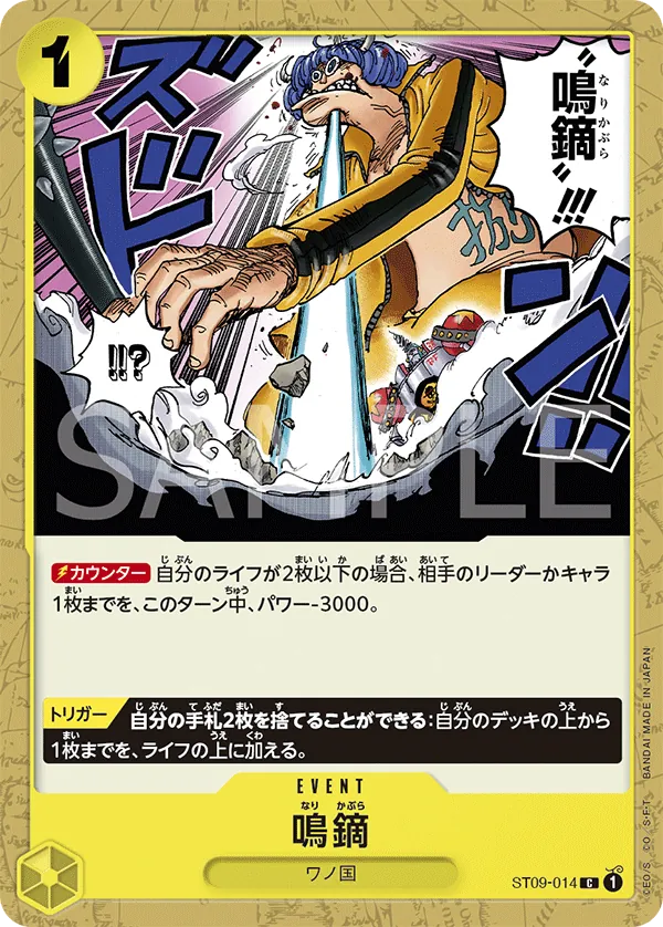 [ST09-014 | C | EVENT Narikabura Arrow] ST09-014 | C | EVENT Narikabura Arrow