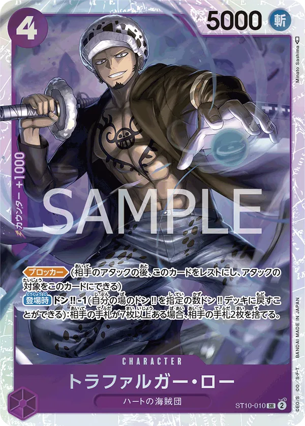[ST10-010 | SR | CHARACTER Trafalgar Law] ST10-010 | SR | CHARACTER Trafalgar Law