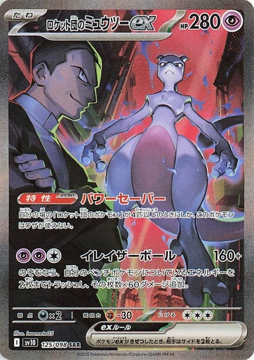 [SV10 125/098 SAR] Team Rocket's Mewtwo ex SV10 125/098 SAR