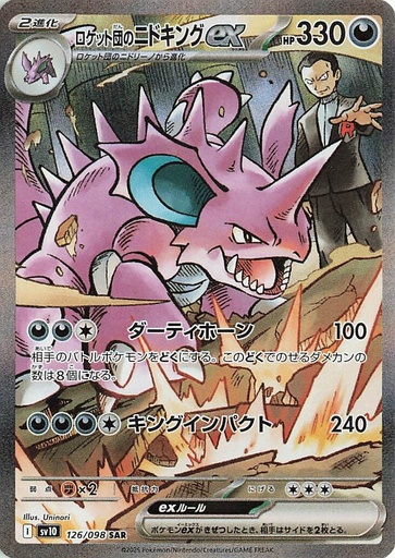 [SV10 126/098 SAR] Team Rocket's Nidoking ex SV10 126/098 SAR