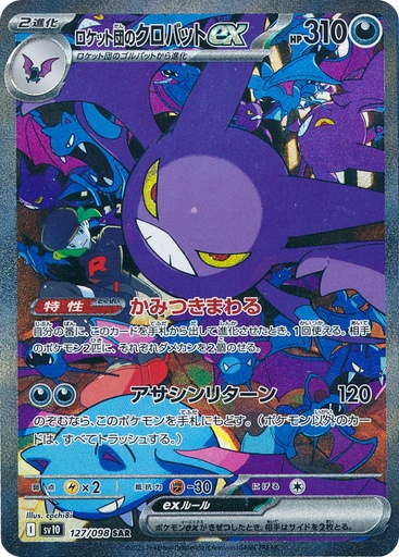 [SV10 127/098 SAR] Team Rocket's Crobat ex SV10 127/098 SAR