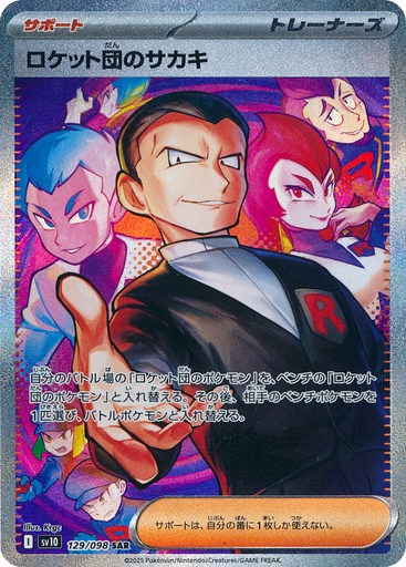 [SV10 129/098 SAR] Team Rocket's Giovanni SV10 129/098 SAR