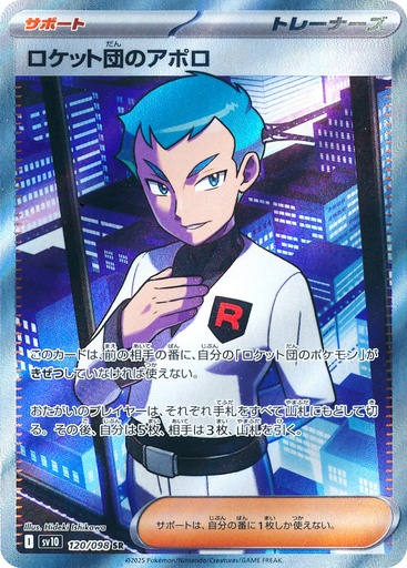 [SV10 120/098 SR] Team Rocket's Archer SV10 120/098 SR