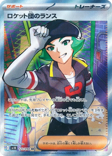 [SV10 123/098 SR] Team Rocket's Proton SV10 123/098 SR