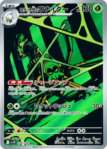 [SV10 099/098 AR] Team Rocket's Spidops SV10 099/098 AR