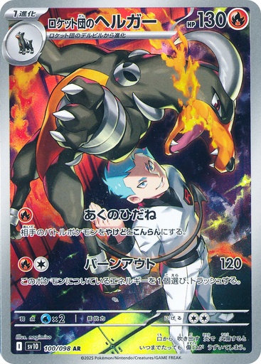 [SV10 100/098 AR] Team Rocket's Houndoom  SV10 100/098 AR