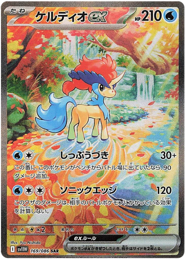 [Keldeo ex SV11W 169/086 SAR JPN] Keldeo ex SV11W 169/086 SAR JPN