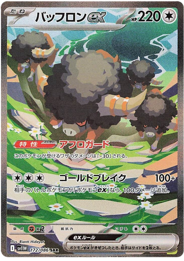 [Bouffalant ex SV11W 172/086 SAR JPN] Bouffalant ex SV11W 172/086 SAR JPN