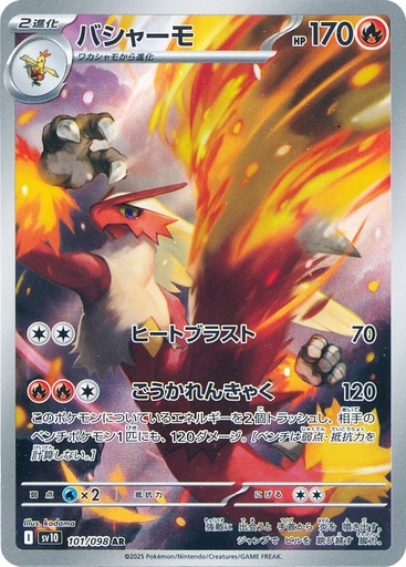 [SV10 101/098 AR] Blaziken SV10 101/098 AR