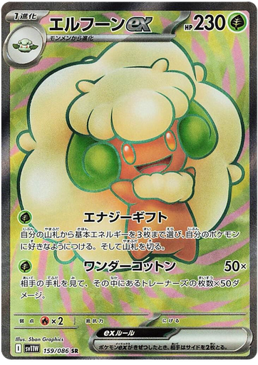 [Whimsicott ex SV11W 159/086 SR JPN] Whimsicott ex SV11W 159/086 SR JPN