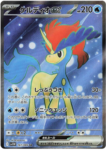 [Keldeo ex SV11W 161/086 SR JPN] Keldeo ex SV11W 161/086 SR JPN
