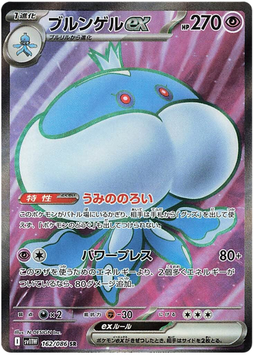 [Jellicent ex SV11W 162/086 SR JPN] Jellicent ex SV11W 162/086 SR JPN