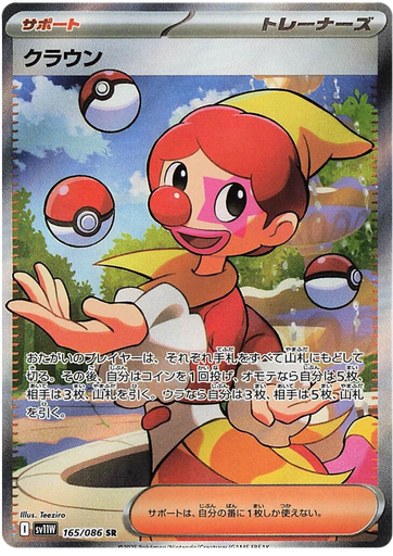 [Harlequin SV11W 165/086 SR JPN] Harlequin SV11W 165/086 SR JPN