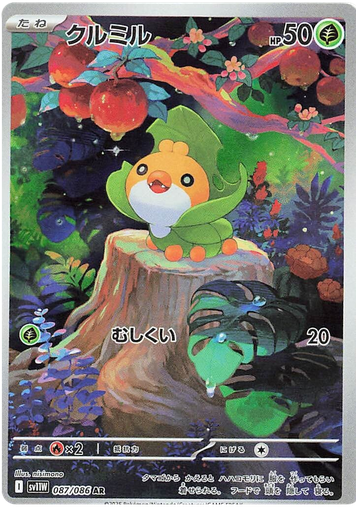 [Sewaddle SV11W 087/086 AR JPN] Sewaddle SV11W 087/086 AR JPN