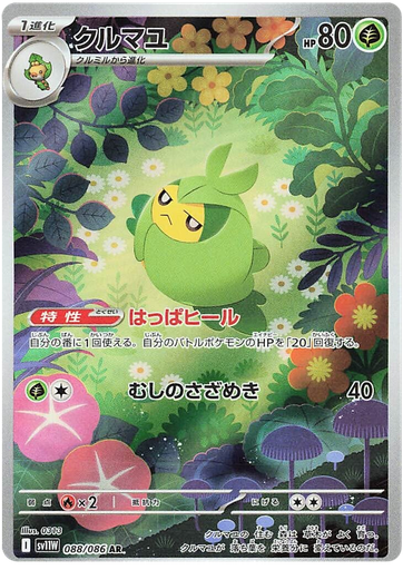 [Swadloon SV11W 088/086 AR JPN] Swadloon SV11W 088/086 AR JPN