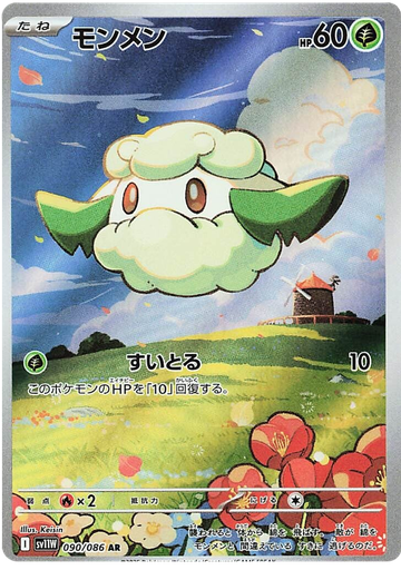 [Cottonee SV11W 090/086 AR JPN] Cottonee SV11W 090/086 AR JPN