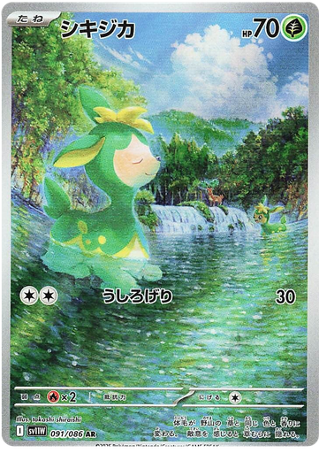 [Deeling SV11W 091/086 AR JPN] Deeling SV11W 091/086 AR JPN