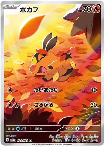 [Tepig SV11W 096/086 AR JPN] Tepig SV11W 096/086 AR JPN