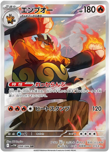 [Emboar SV11W 098/086 AR JPN] Emboar SV11W 098/086 AR JPN