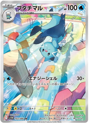 [Dewott SV11W 103/086 AR JPN] Dewott SV11W 103/086 AR JPN