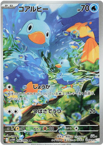 [Ducklett SV11W 106/086 AR JPN] Ducklett SV11W 106/086 AR JPN