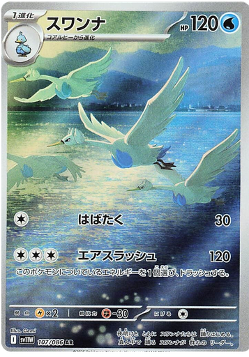 [Swanna SV11W 107/086 AR JPN] Swanna SV11W 107/086 AR JPN